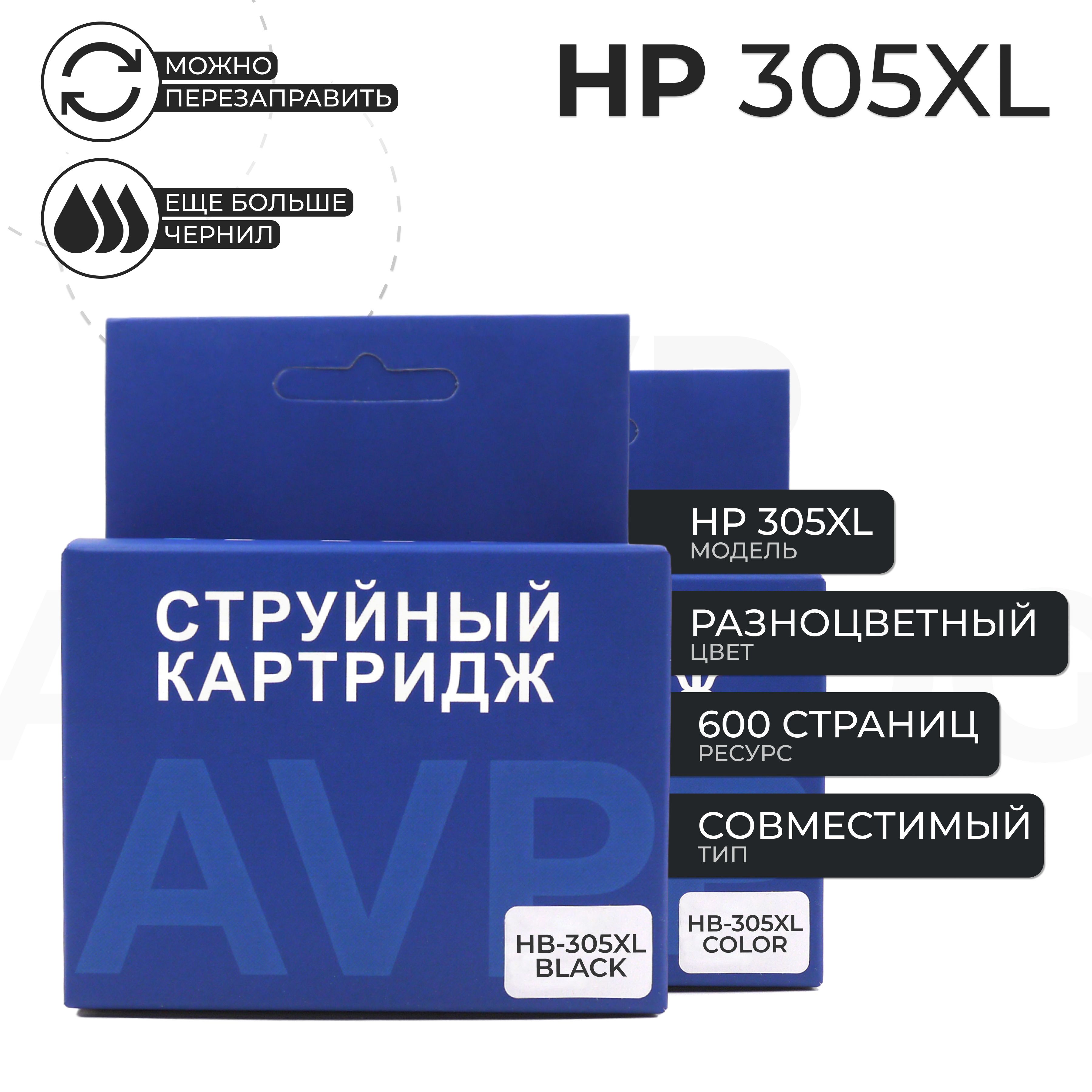КомплектструйныхкартриджейHP305XL(305XL)черный/цветной