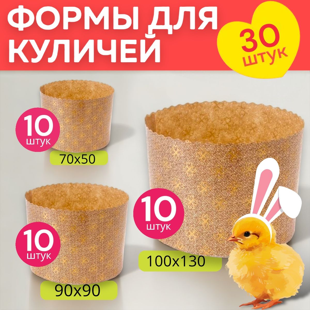 Формы Для Куличей Бумажные – купить в интернет-магазине OZON по низкой цене