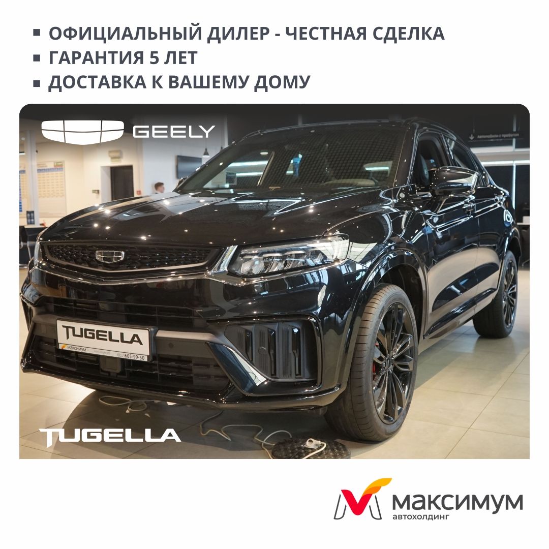 GeelyTugella2.0л,АвтоматическаяFlagshipSportЧерный