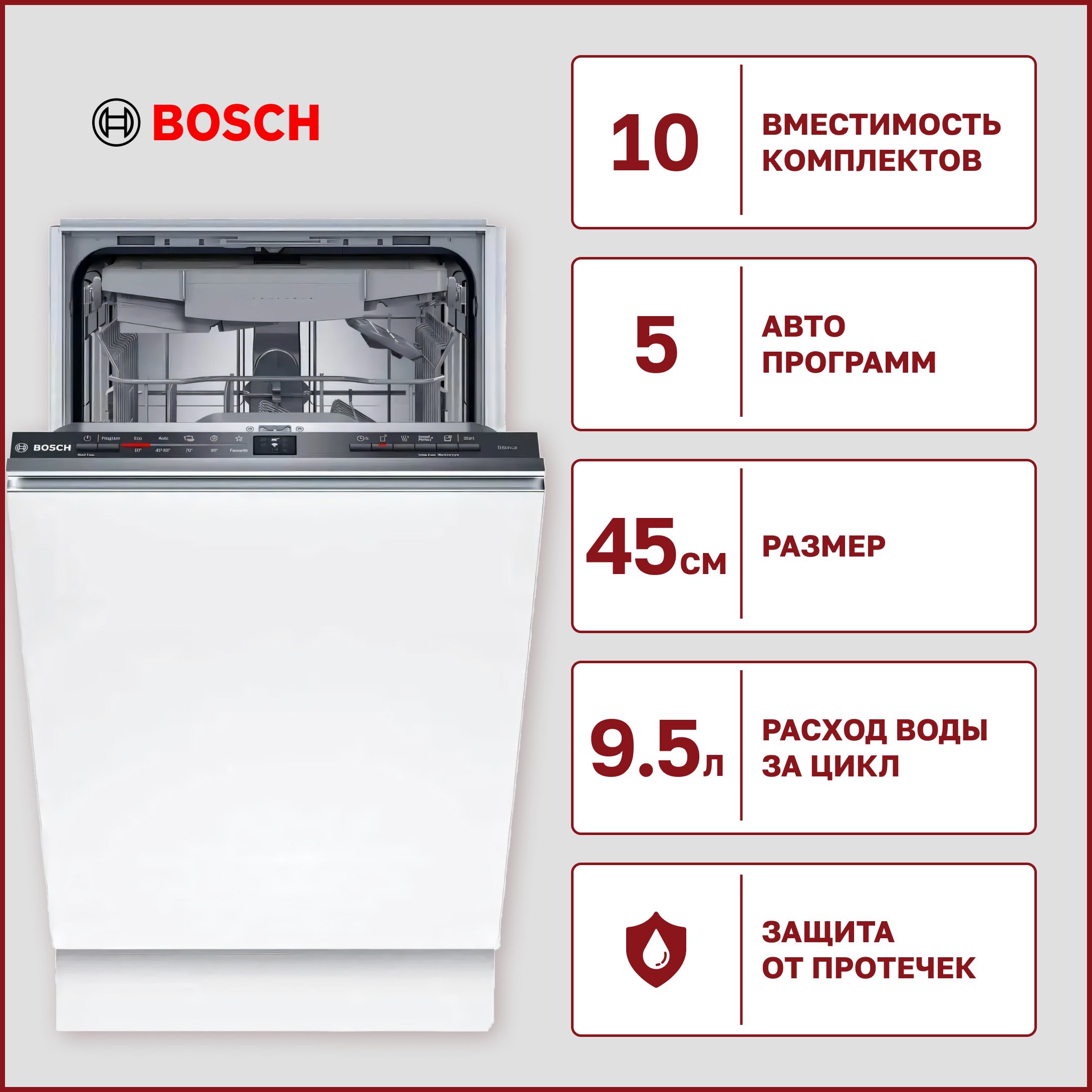 Посудомойка Встраиваемая 45 Бош – купить в интернет-магазине OZON по низкой  цене