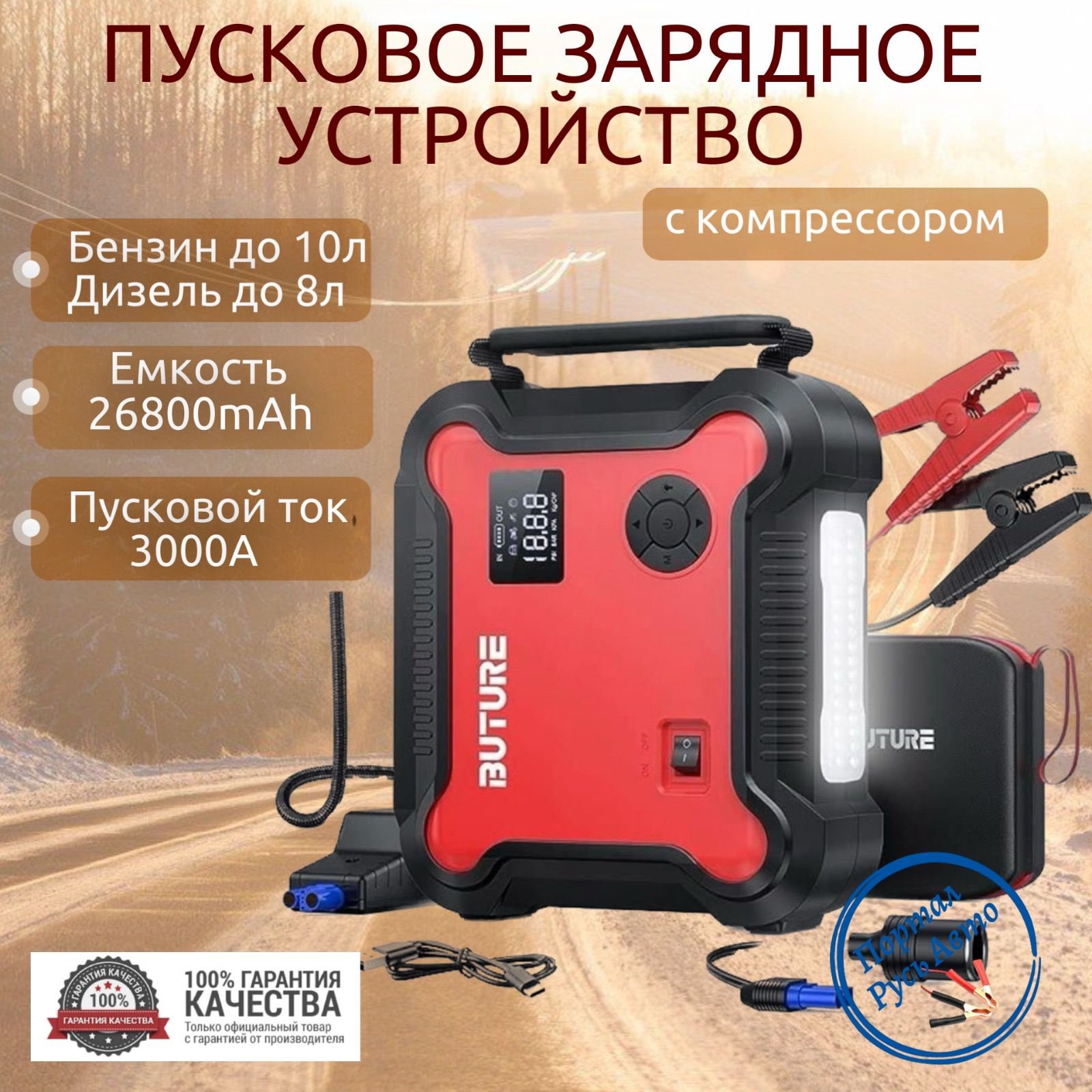 Пусковое портативное устройство бустер BUTURE с компрессором 26800mAh  3000A. - купить с доставкой по выгодным ценам в интернет-магазине OZON  (1352355311)