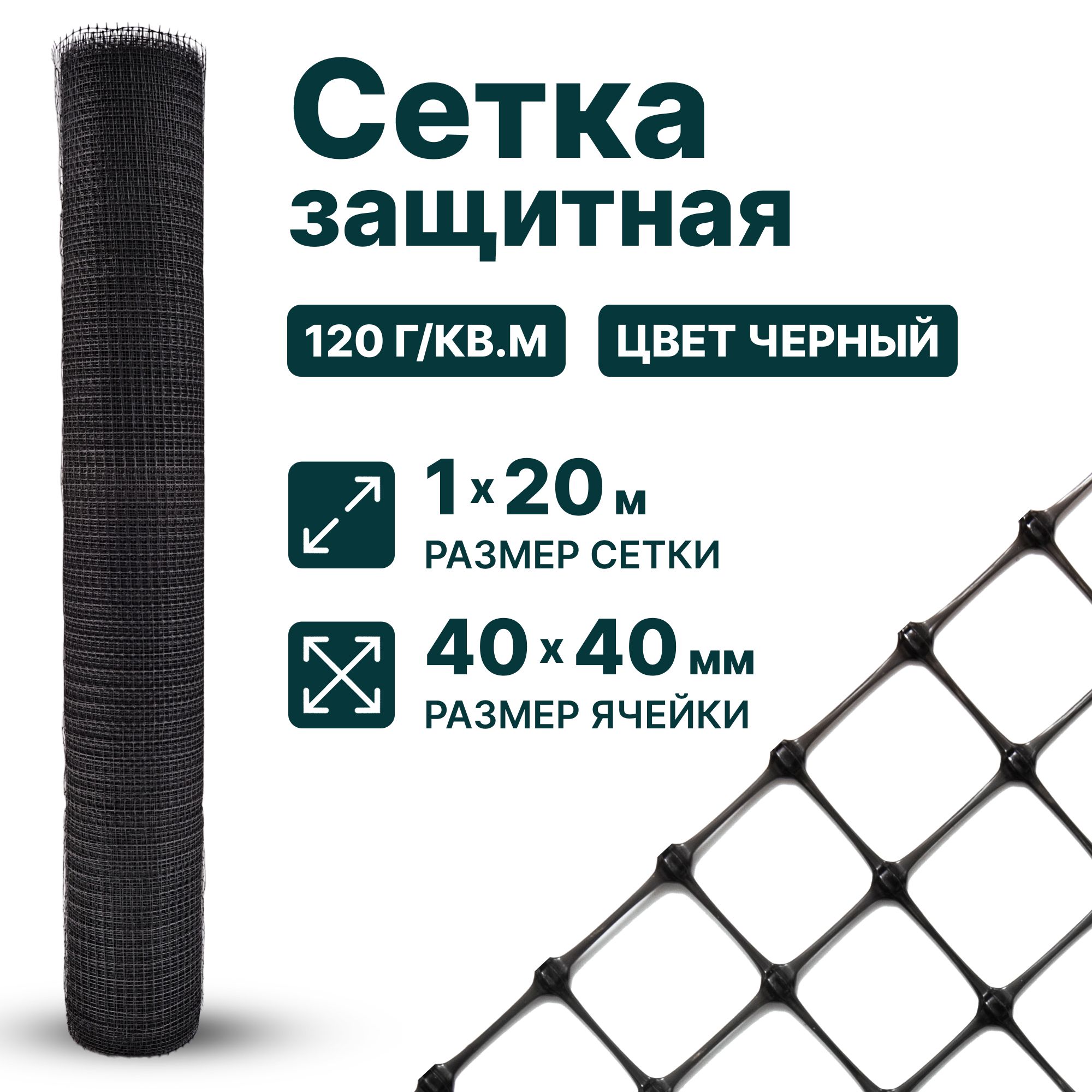 Защитная сетка от дронов 1 x 20 м ячейка 40 x 40 мм, плотность 120 г/м2, черный