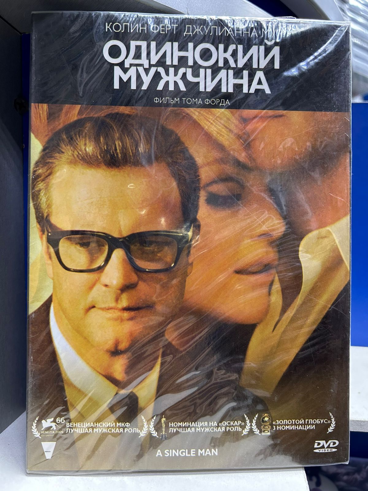 Одинокий мужчина (DVD)