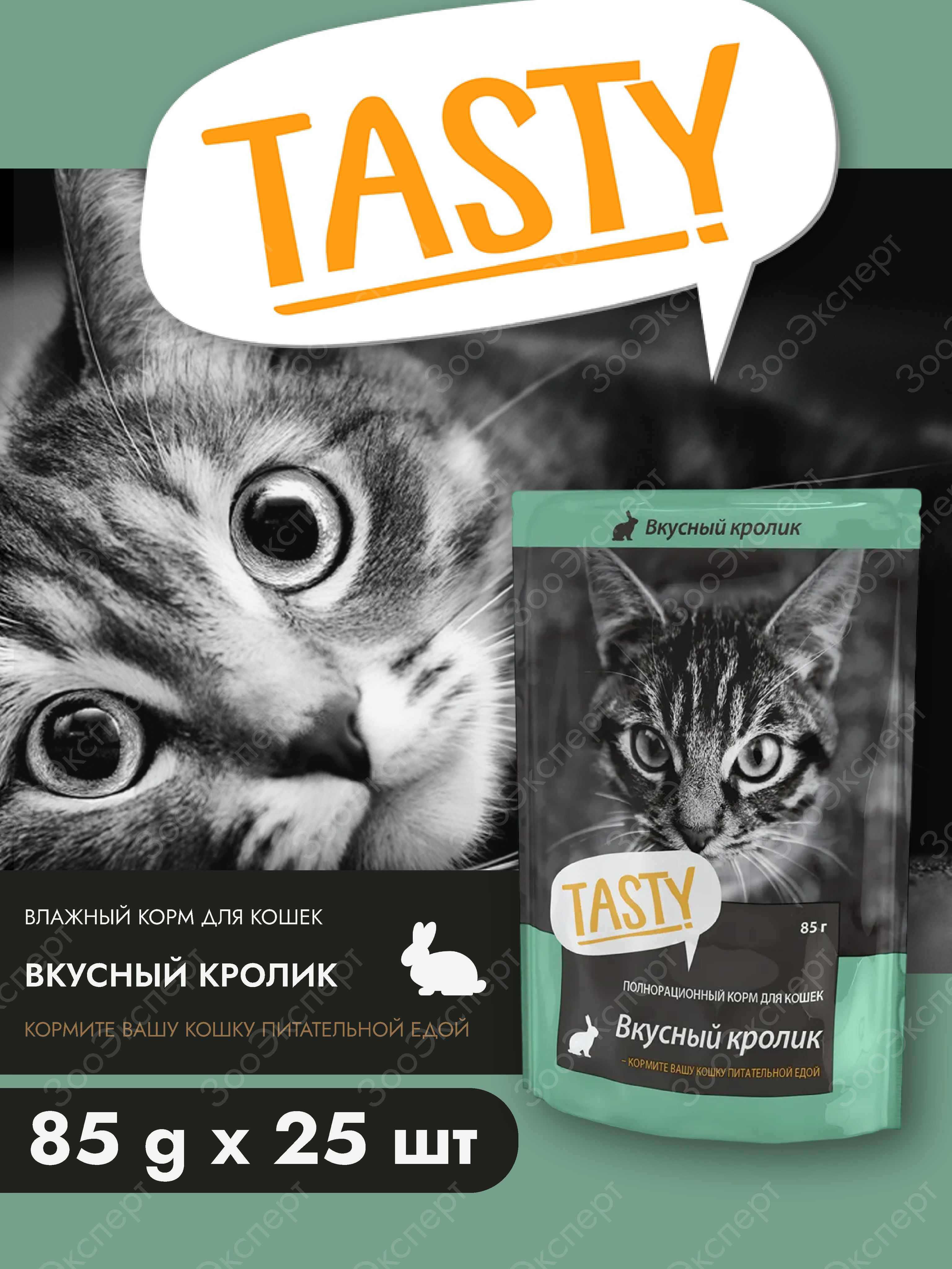 Tasty корм