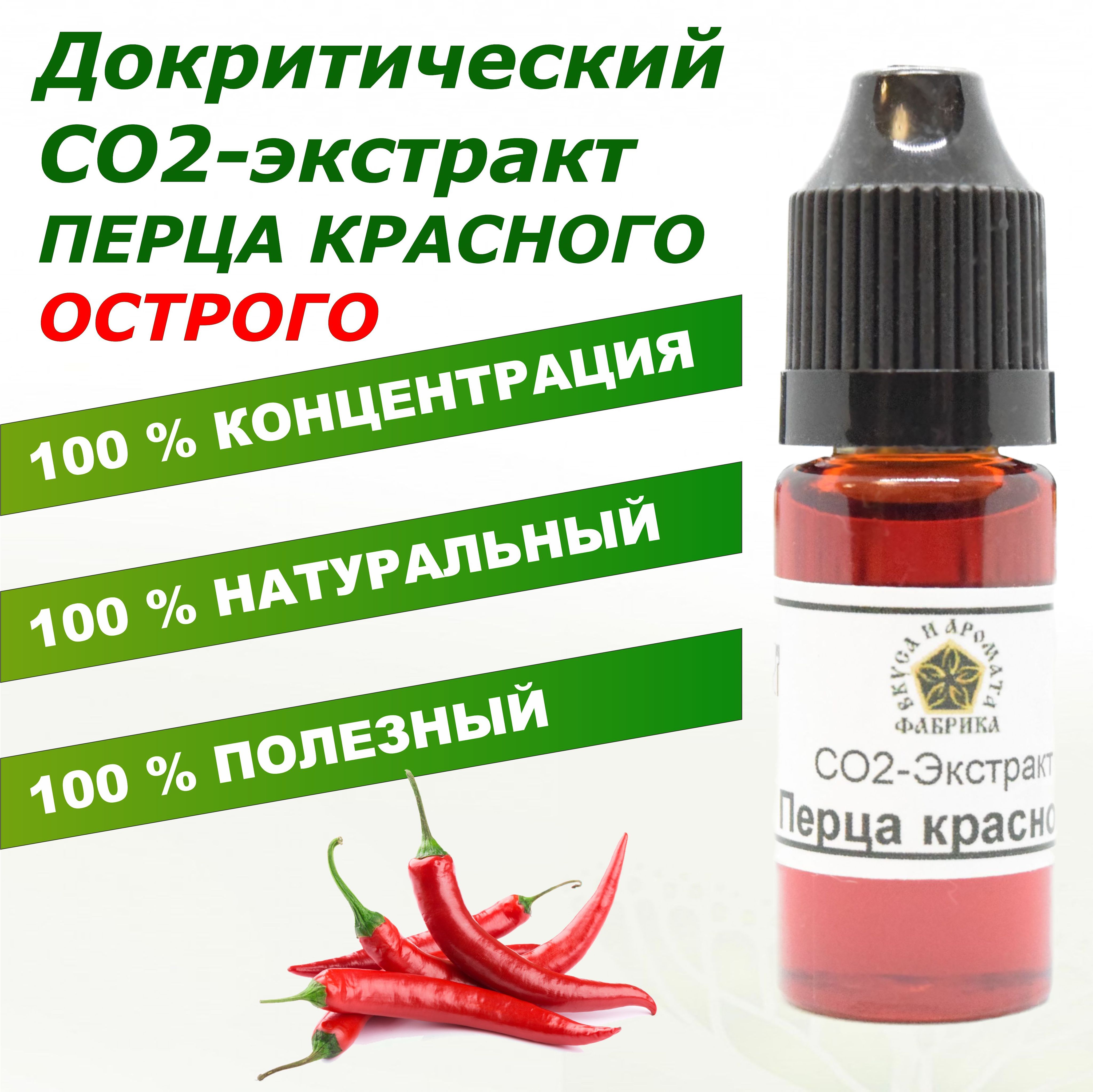 Где купить экстракт перца чили для потенции цена