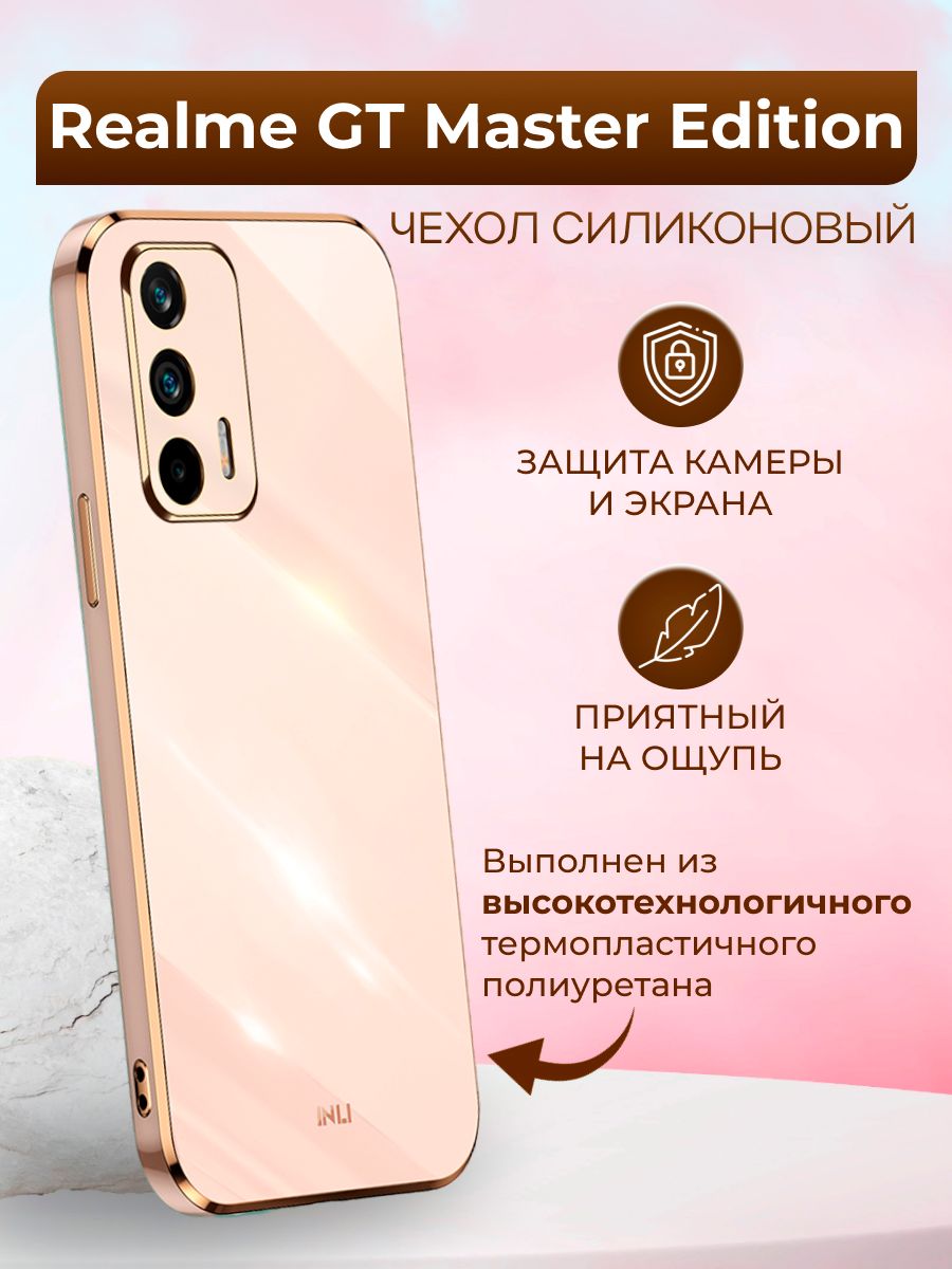 Чехол для Realme GT Master Edition / Реалми ГТ Мастер Эдишн силиконовый  inli (Золотой) - купить с доставкой по выгодным ценам в интернет-магазине  OZON (884654109)