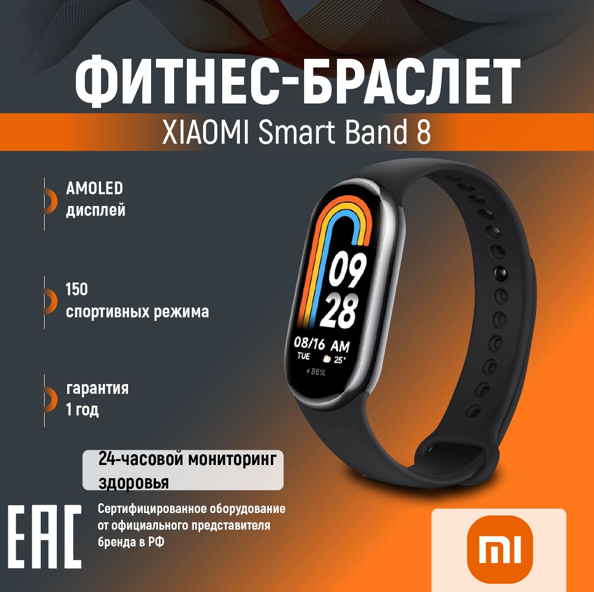 Фитнес-браслет Xiaomi Smart Band 8 RU BHR7165GL черный - купить с доставкой  по выгодным ценам в интернет-магазине OZON (1280937118)