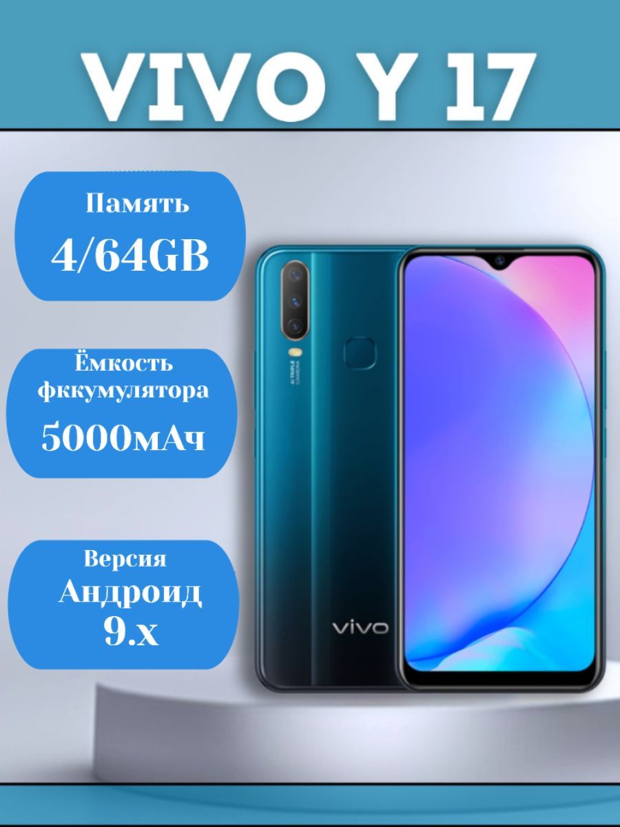 Смартфоны Vivo Y17 - купить в интернет-магазине OZON