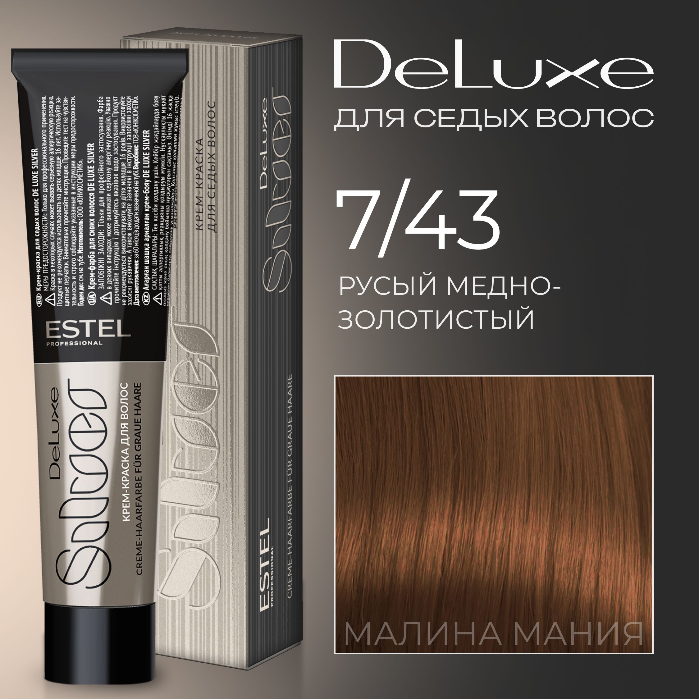 Крем-краска для седых волос Estel Professional DeLuxe Silver 7/76 Русый коричнево-фиолетовый 60 мл