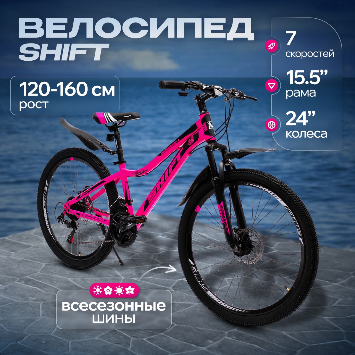 Велосипед горный SHIFT 24" стальная рама, 7 скоростей , дисковые тормоза