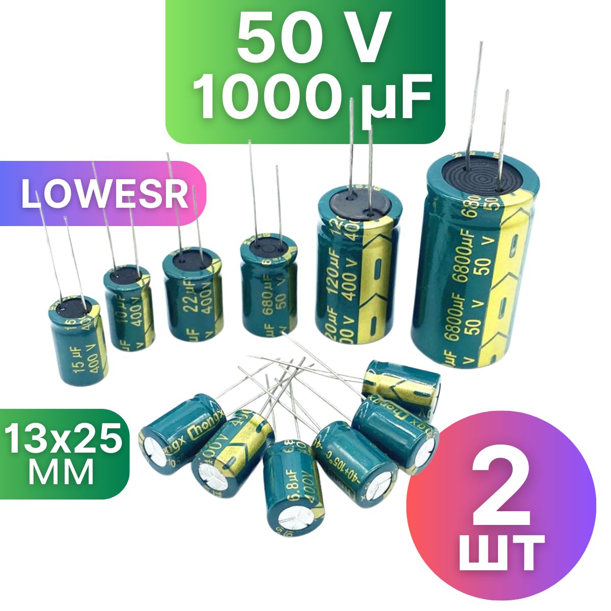 Конденсаторэлектролитический1000мкФ,50VDC,13x25мм2шт