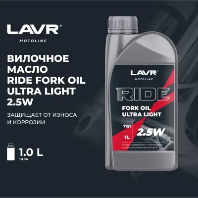 LAVR MOTO Вилочное масло RIDE Fork oil 2,5W 1л (Ln7781)