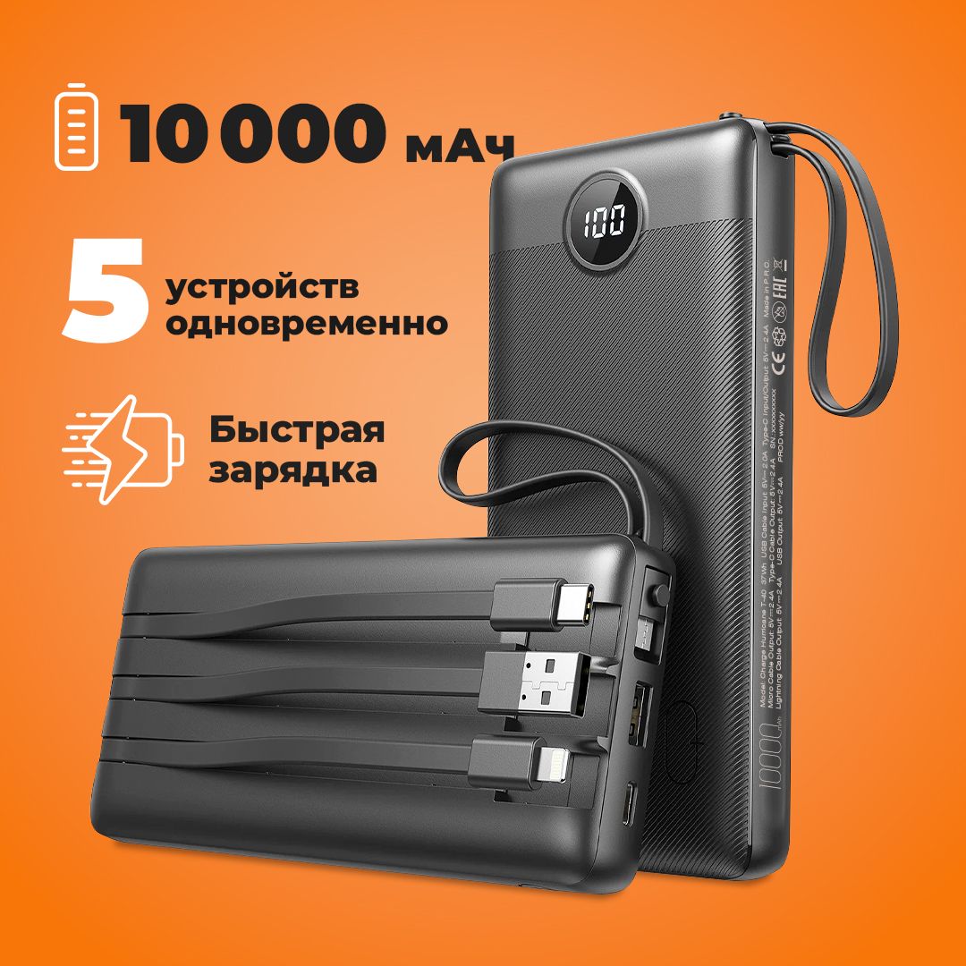 Внешний аккумулятор (Power Bank) Verraton Повербанк (powerbank) 10000 mAh с  4 разъемами power bank, Charge Hurricane T-40 - купить по выгодным ценам в  интернет-магазине OZON (1311432352)