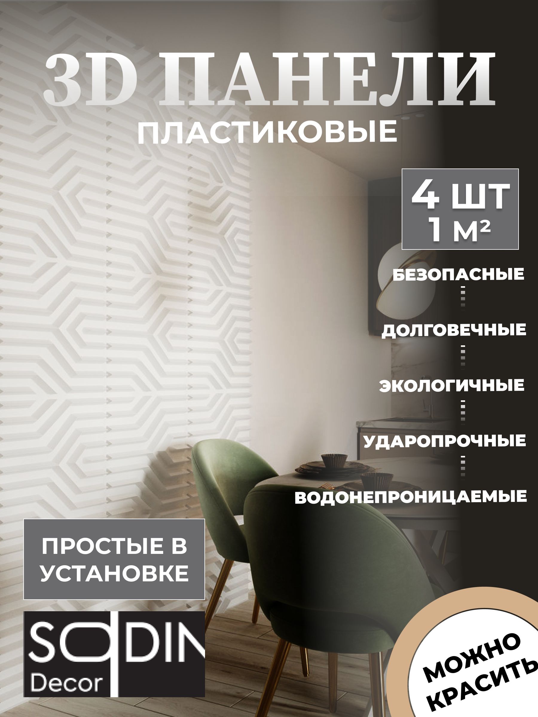 Стеновыепанели4шт.3DПВХ