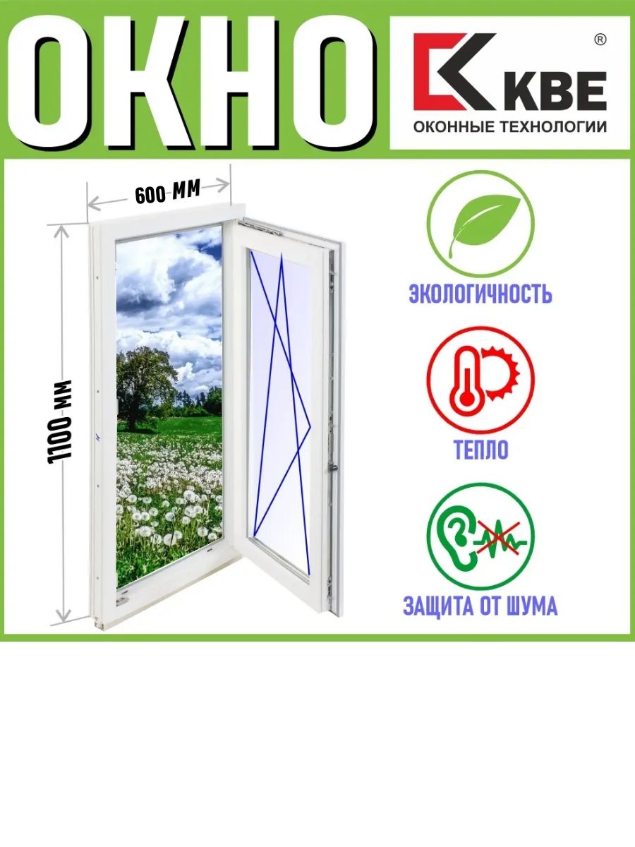 ОкноКВЕ58мм,600*1100мм,створкаправаяповоротно-откидная,в2стекла,фурнитураESSE