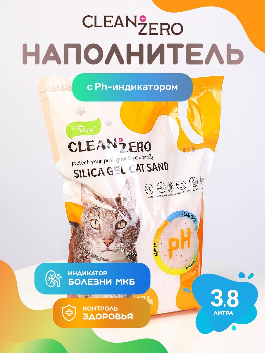 CLEANPLUSZEROНаполнительСиликагелевыйВпитывающийБезотдушки1600г.