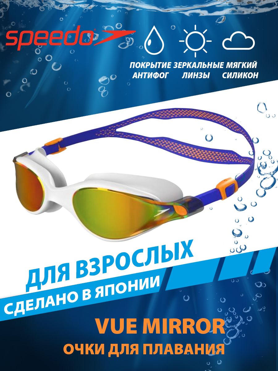 Speedo Vue – купить очки для плавания на OZON по выгодным ценам