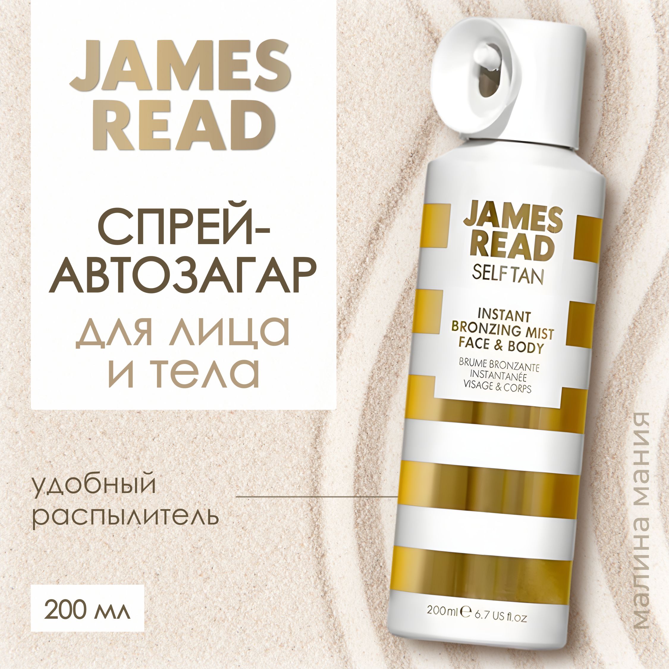 JAMES READ Спрей-автозагар ENHANCE nstant Bronzing Mist, 200ml - купить с  доставкой по выгодным ценам в интернет-магазине OZON (278267687)