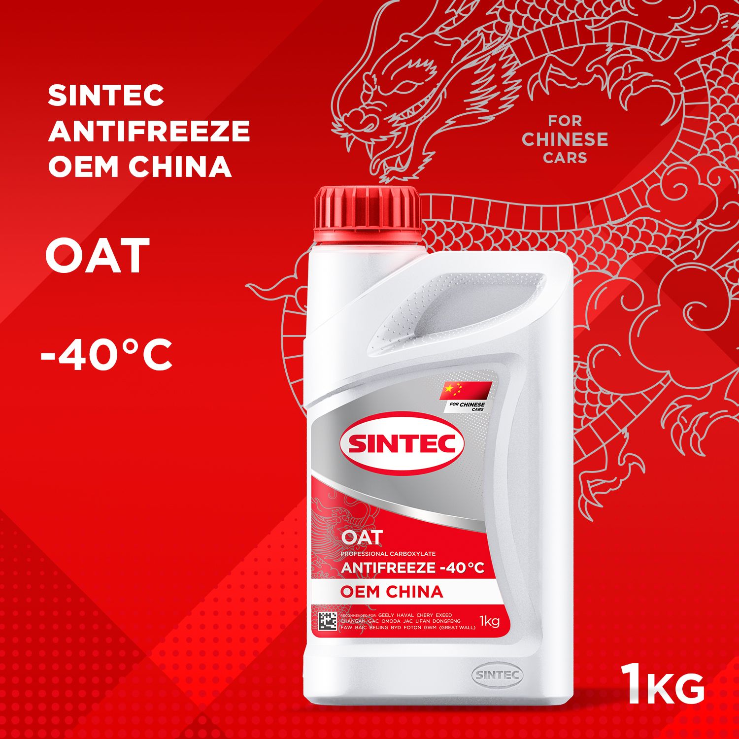 Антифриз SINTEC Antifreeze OEM China OAT red -40 1кг