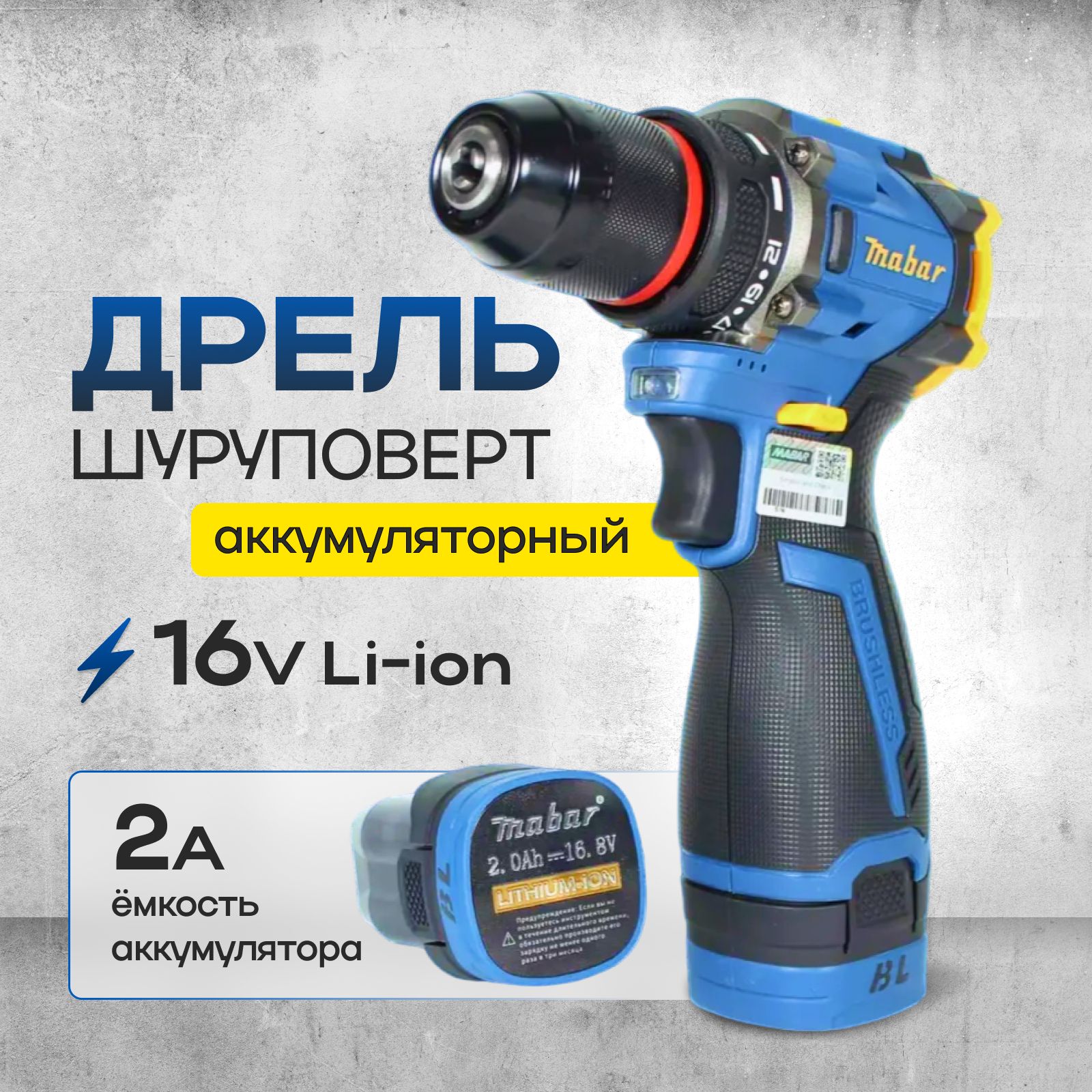 Шуруповерты Mabar – купить в интернет-магазине OZON по низкой цене