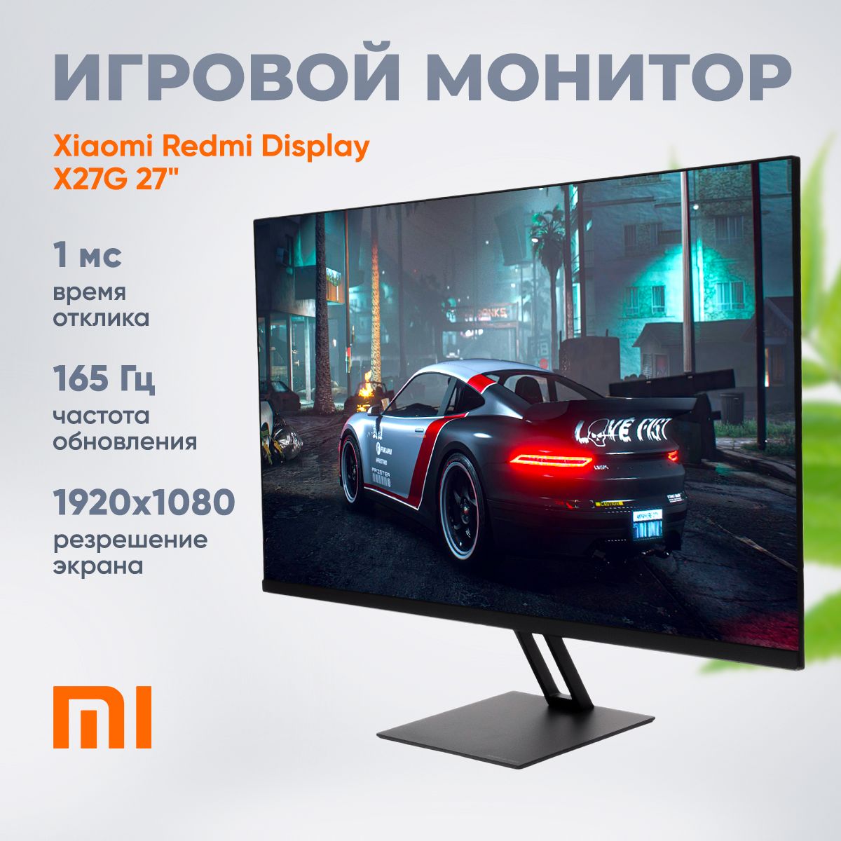 Xiaomi Redmi Display 27 Купить