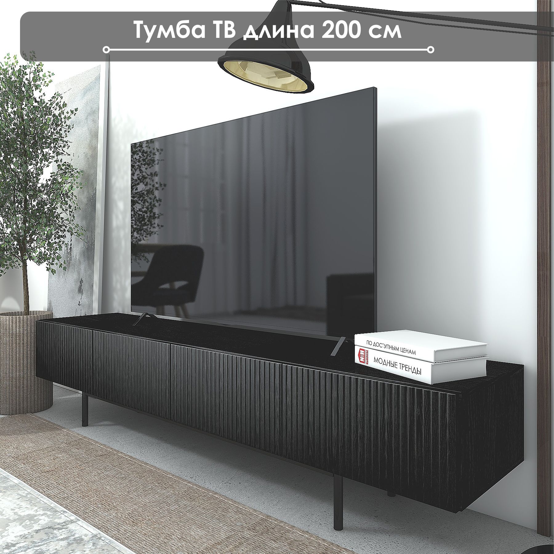 ТумбаподТВ"Лофт"ТГ-14,200х44х42,5,NaHOUSE