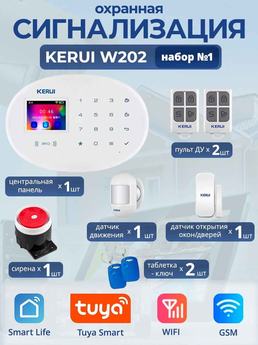 Охранная сигнализация Kerui W202, Wi-Fi, GSM, Smart Life, Tuya, набор №1 -  купить с доставкой по выгодным ценам в интернет-магазине OZON (1502276094)