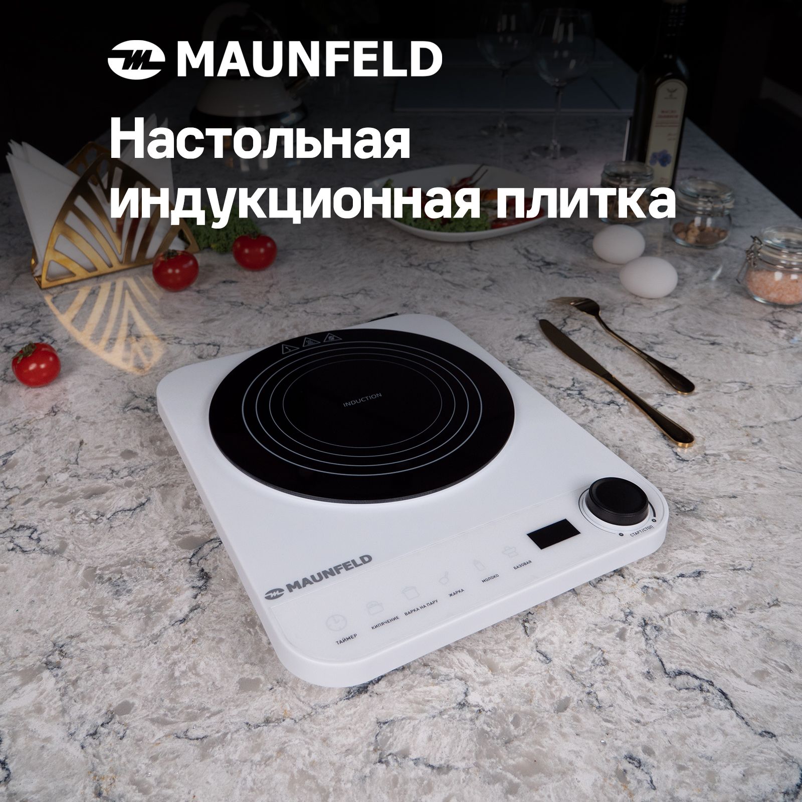 Индукционная плитка MAUNFELD EFI271MWH