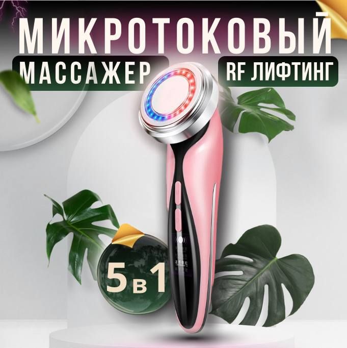 Аппарат Микротоки Для Лица – купить в интернет-магазине OZON по низкой цене