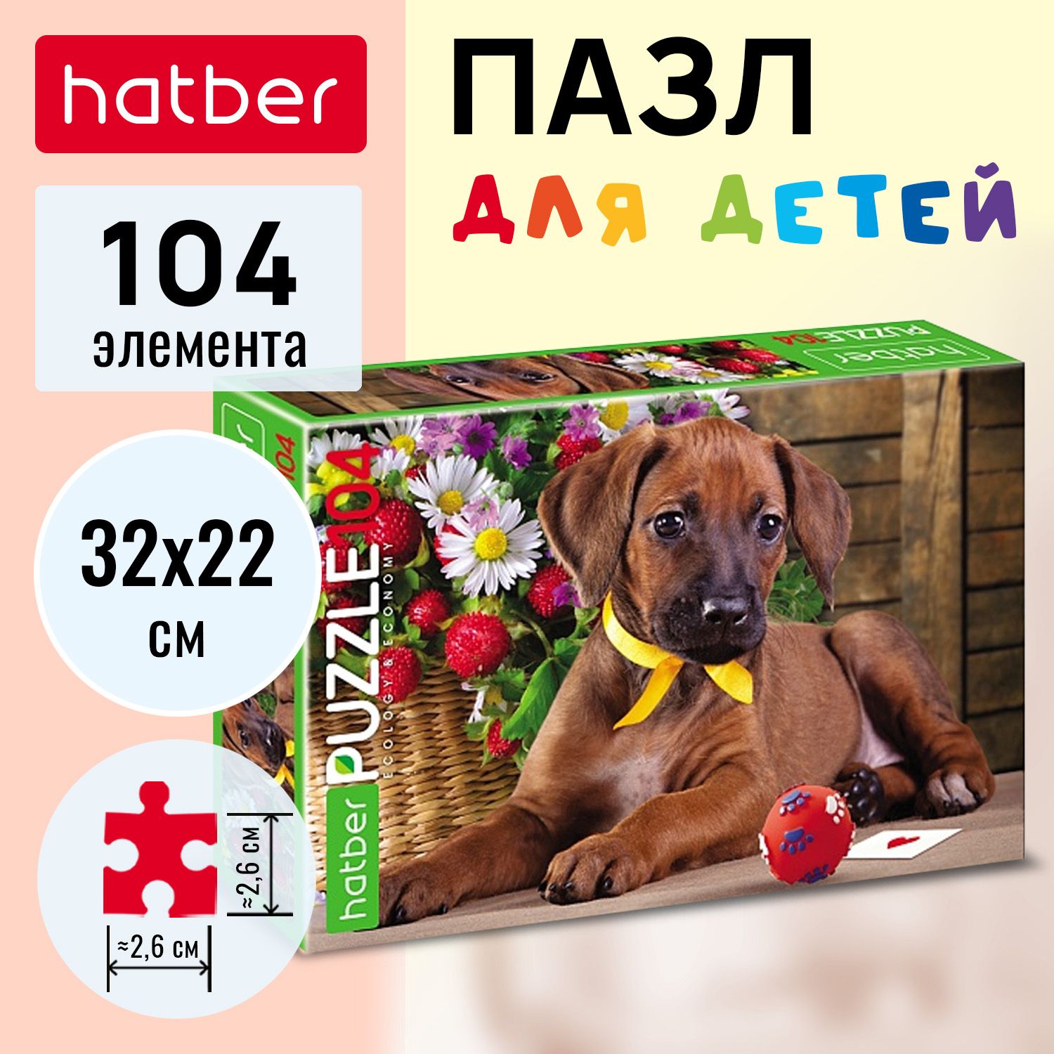 Пазлы Hatber 104 элемента 320х220 мм Ушастое счастье