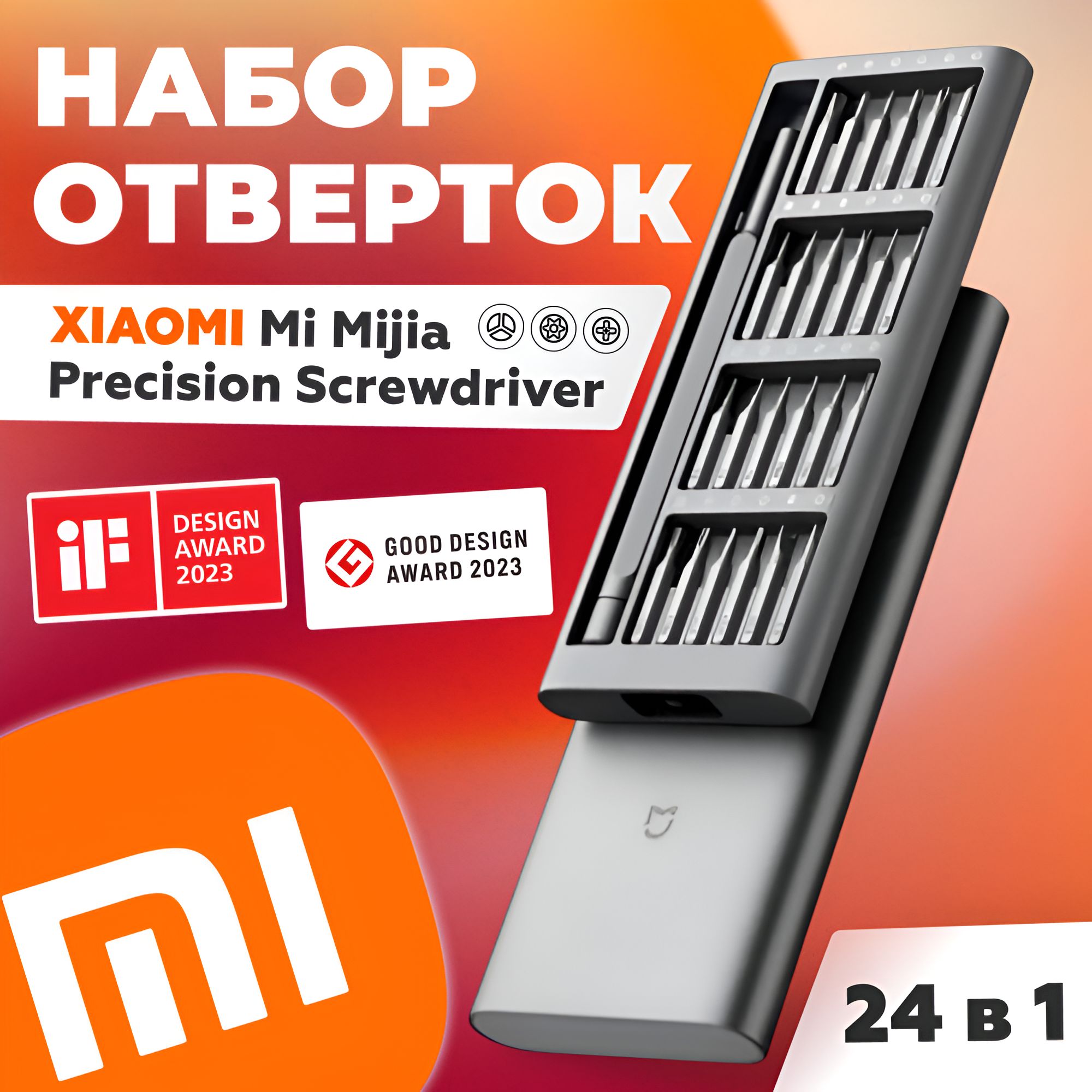 НаборотвертокдляточныхработXiaomiMiMijiaPrecisionScrewdriver(DZN4020CN)MJJXLSD002QW