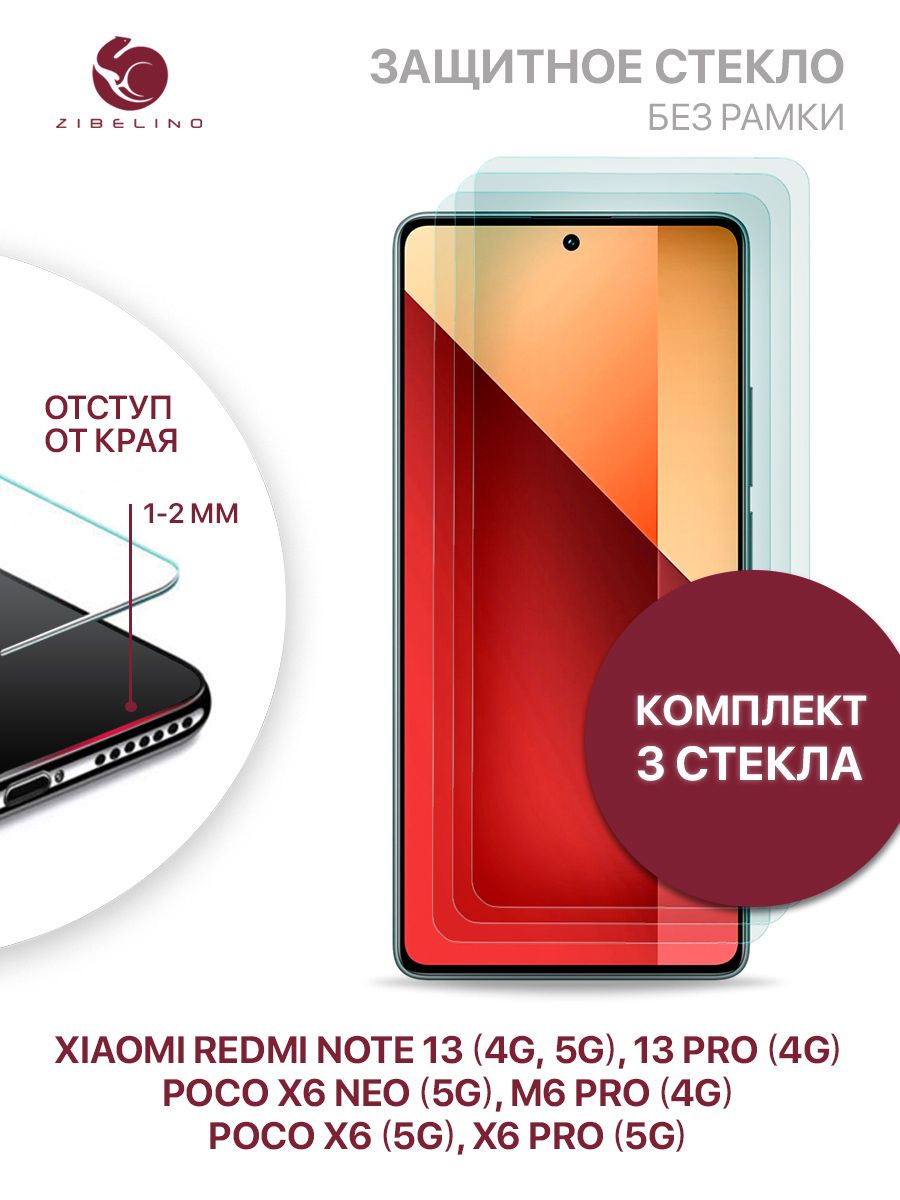 Комплект из 3 шт защитное стекло для Xiaomi Redmi Note 13 4G 5G, Note 13  Pro 4G, Poco X6 5G, X6 Pro 5G, X6 Neo 5G, M6 Pro 4G без рамки, с