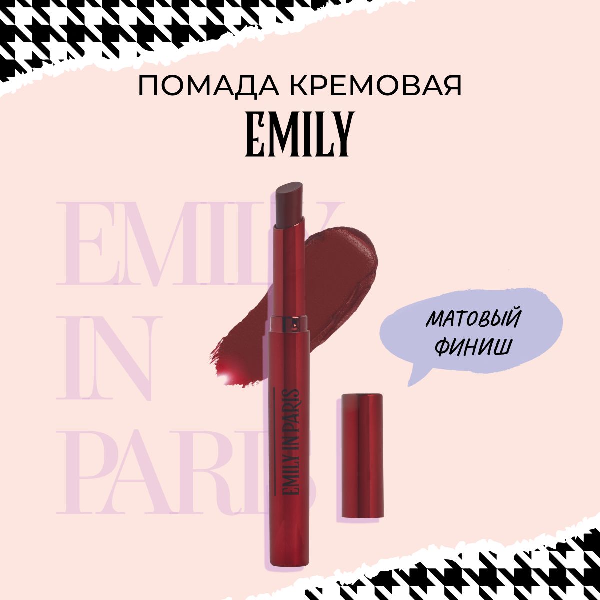 MAKEUPREVOLUTIONхEMILYINPARISПомадакремоваядлягубJustAKissоттенокEmily,стойкая,увлажняющая,матовая,красная