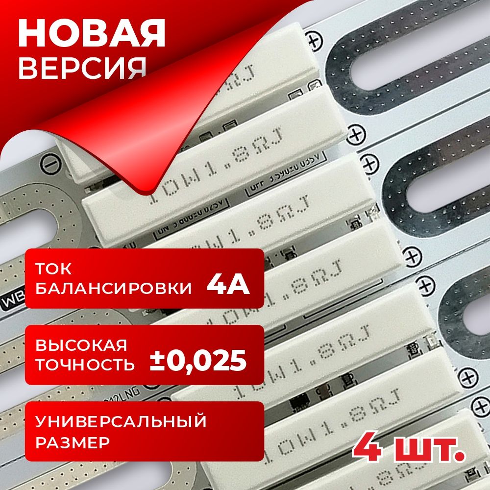 ПассивныйбалансирдляаккумуляторовLiFePO43,6В4А(4шт.)