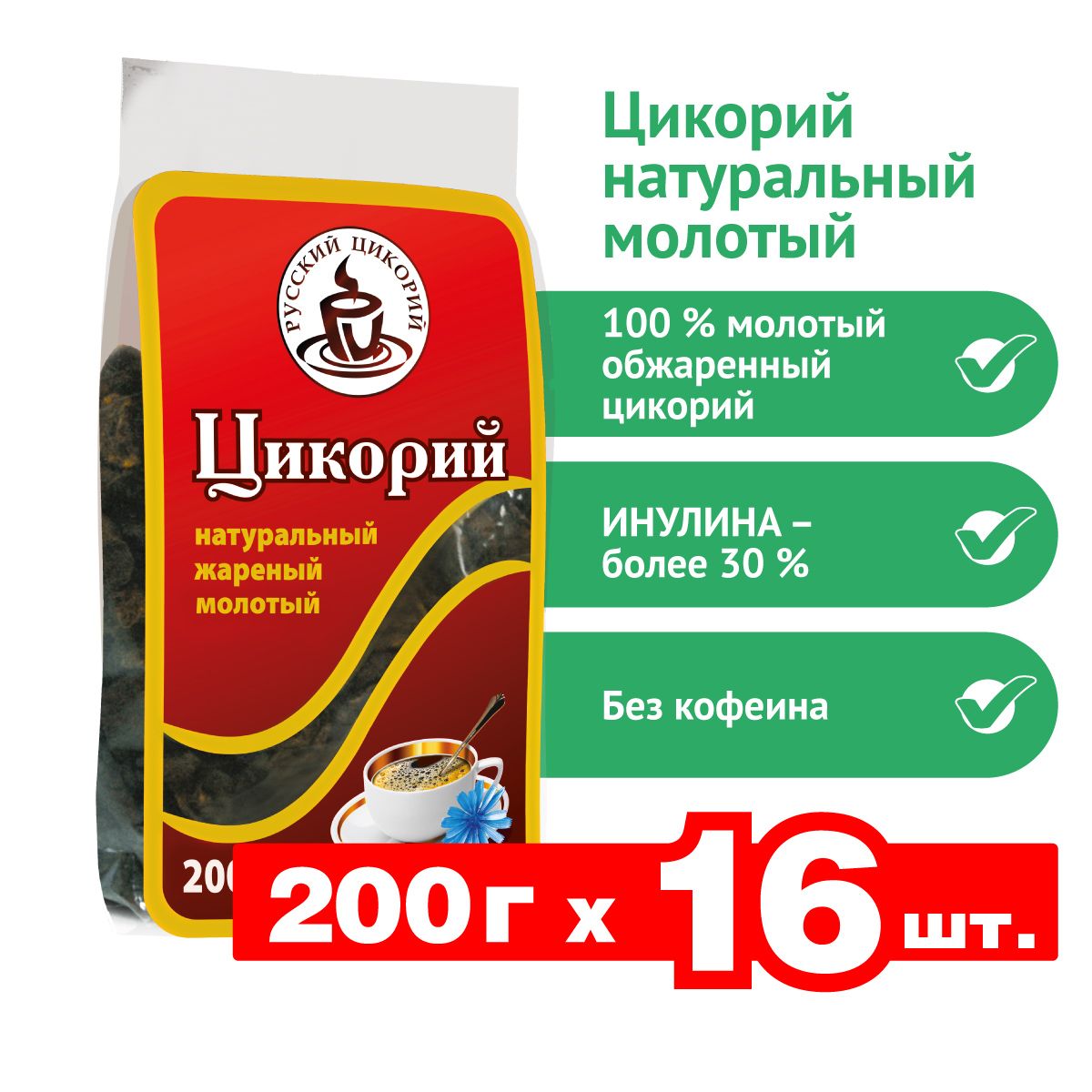 Цикорий "Русский цикорий" натуральный жареный молотый, 3200 г (200 г х 16 шт.)