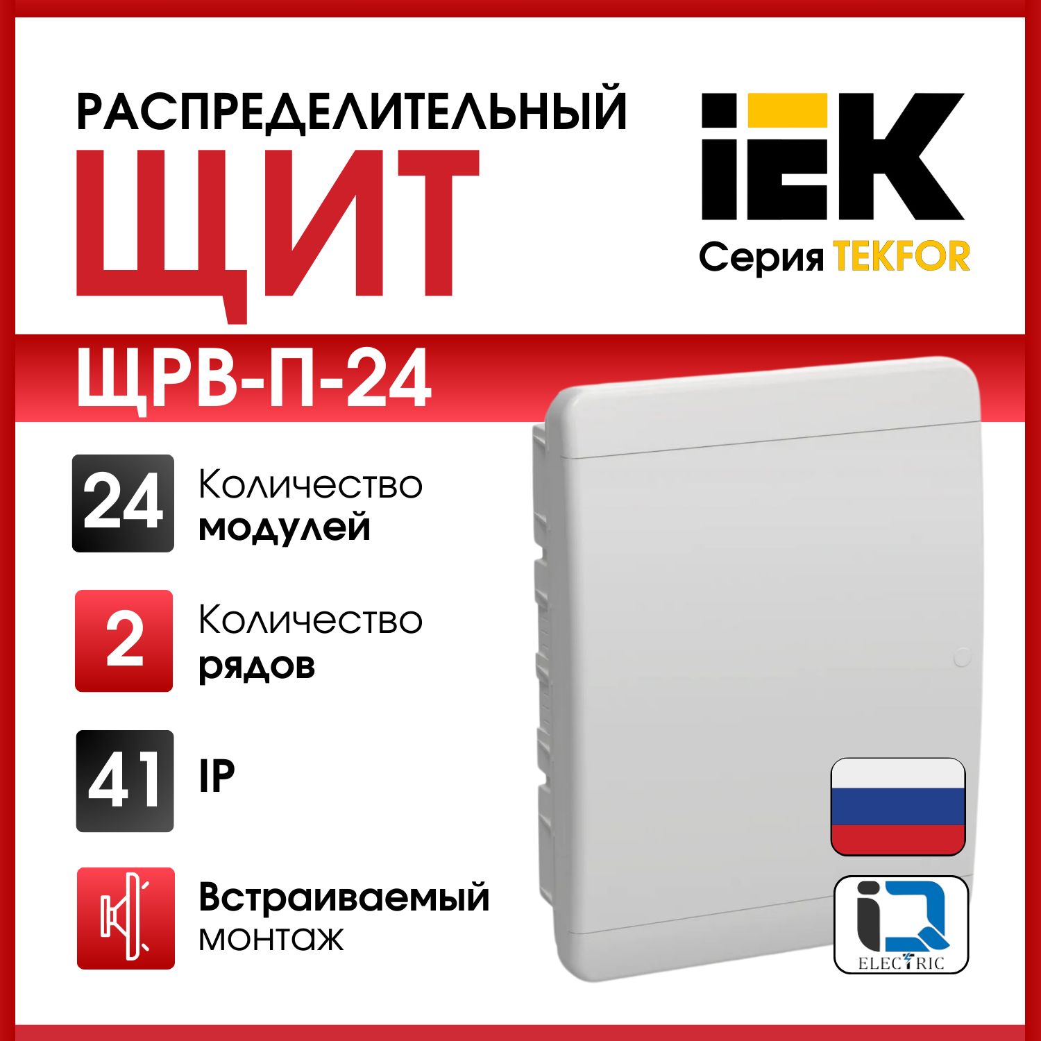 Щит распределительный встраиваемый IEK серия (TEKFOR) ЩРВ-П-24 IP41 24-модуля, белая дверь.