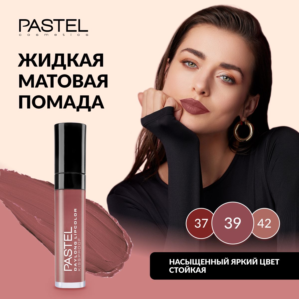 Жидкая матовая стойкая помада для губ Pastel Daylong Lipcolor Kissproof, т. 39