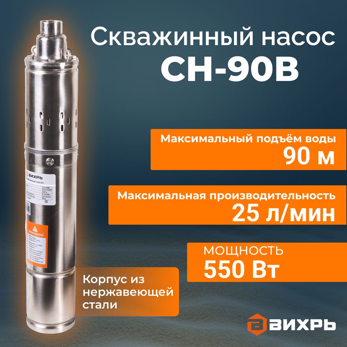 Купить Насос Вихрь Сн 90в