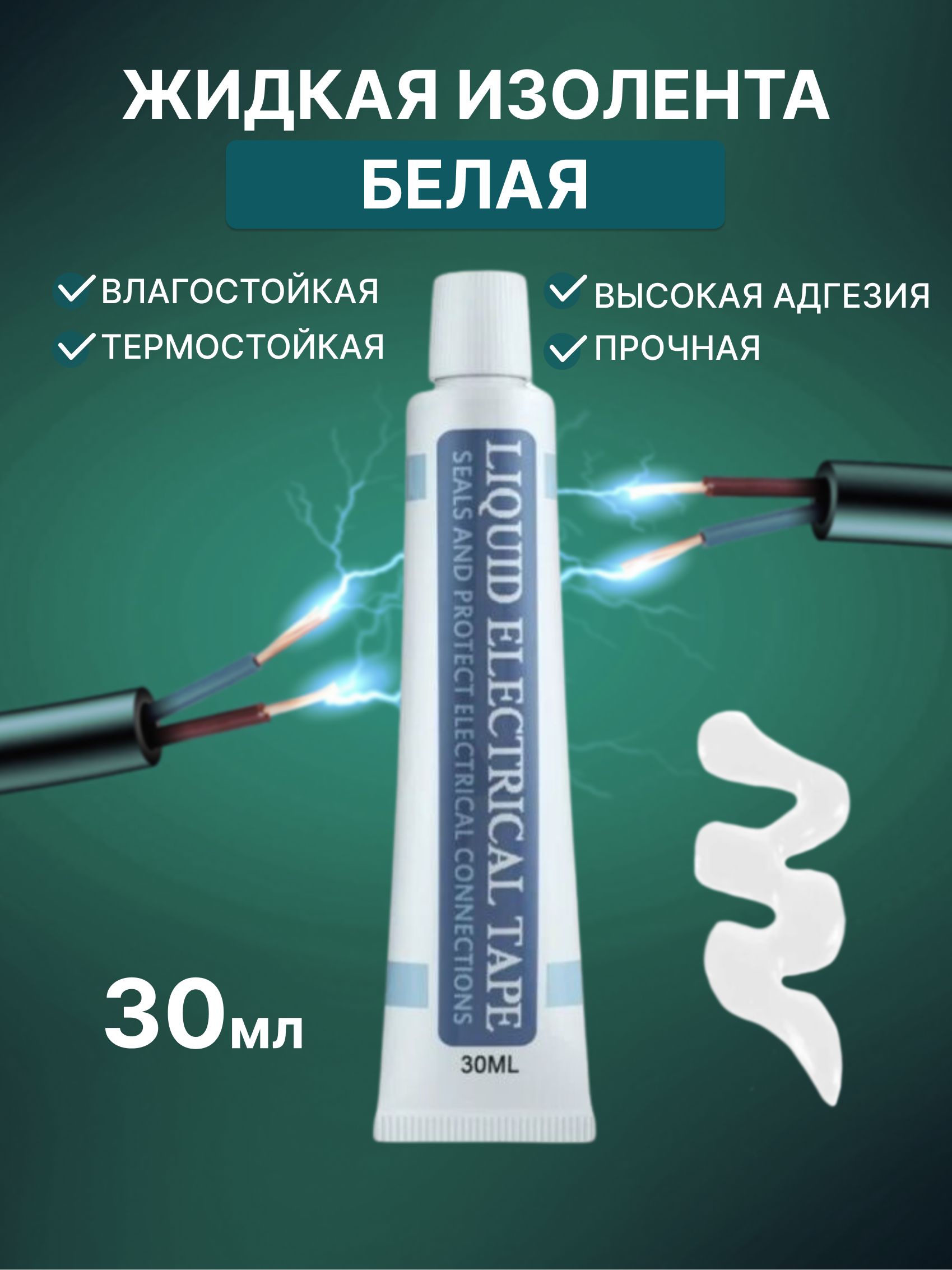 Жидкая изолента для проводов