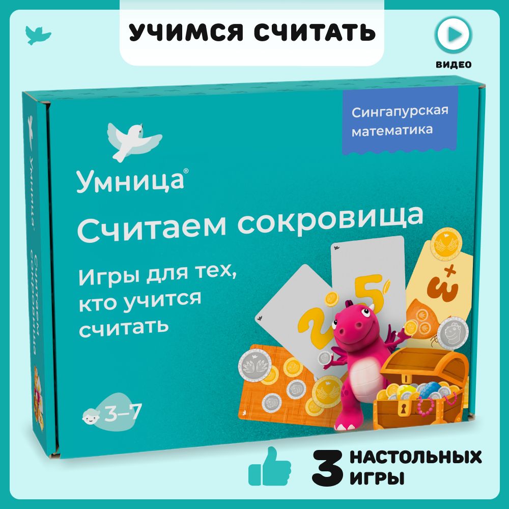 игра учится считать (98) фото