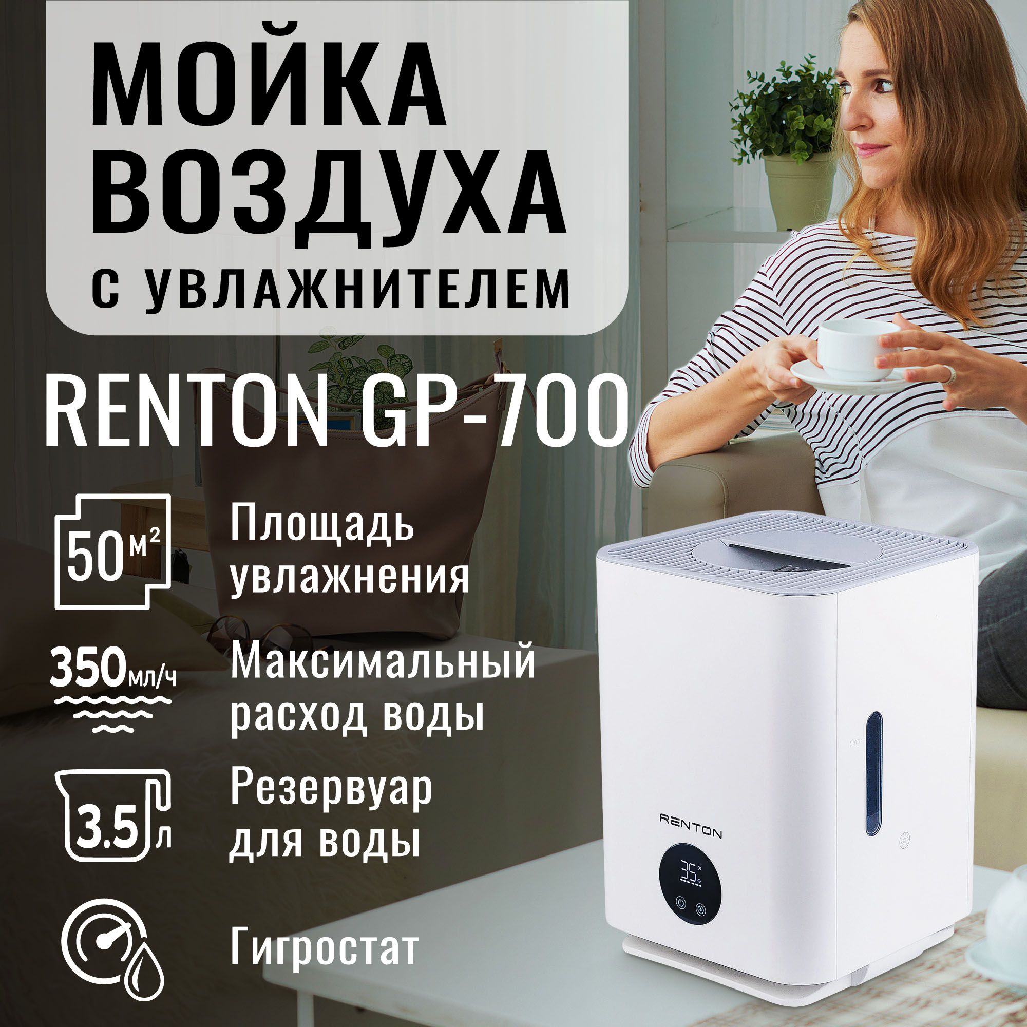 Мойка воздуха Renton GP-700, белый - купить по выгодным ценам в  интернет-магазине OZON (628836206)