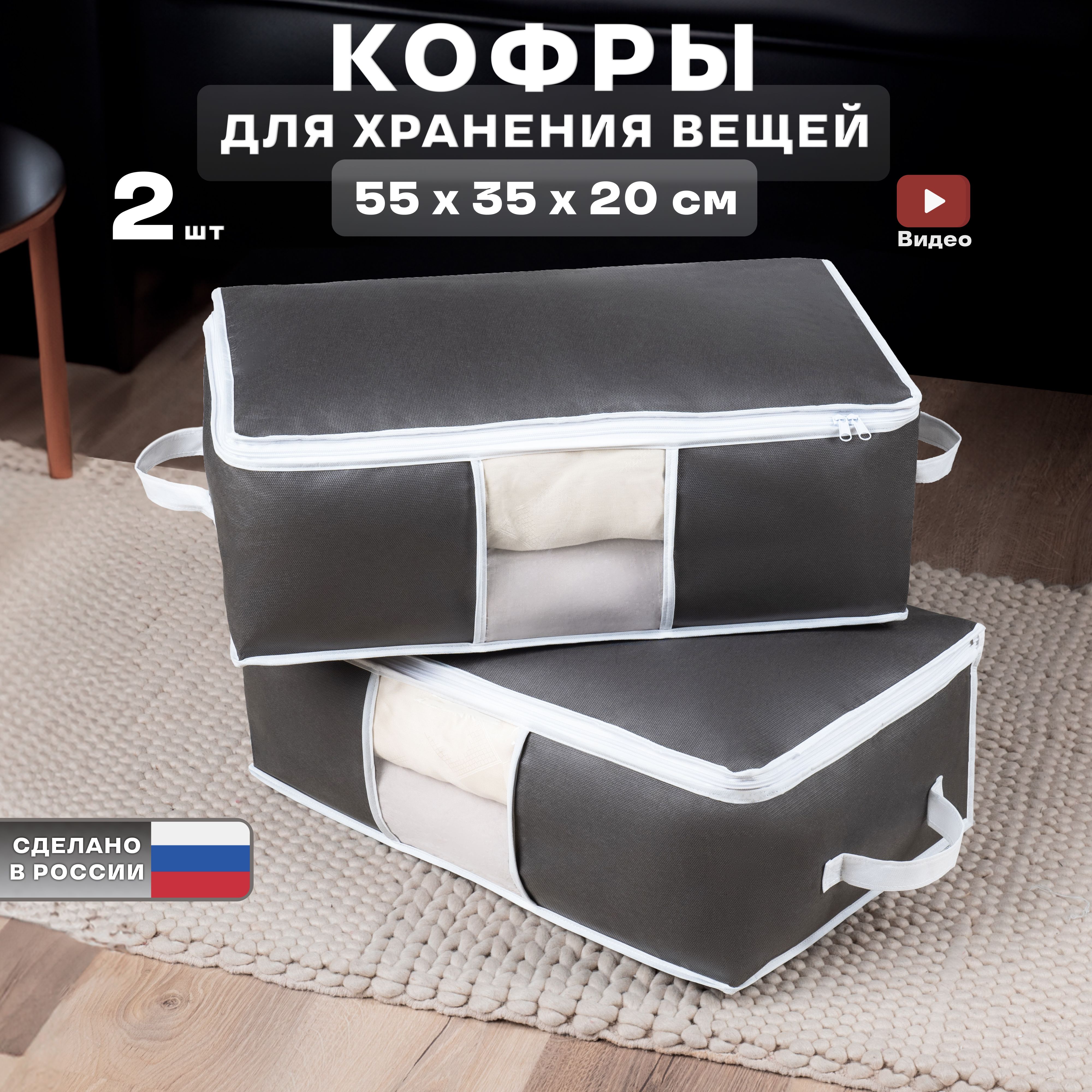 Кофрыдляхранениявещейиодежды,размер55x35x20см,серые,комплект2шт