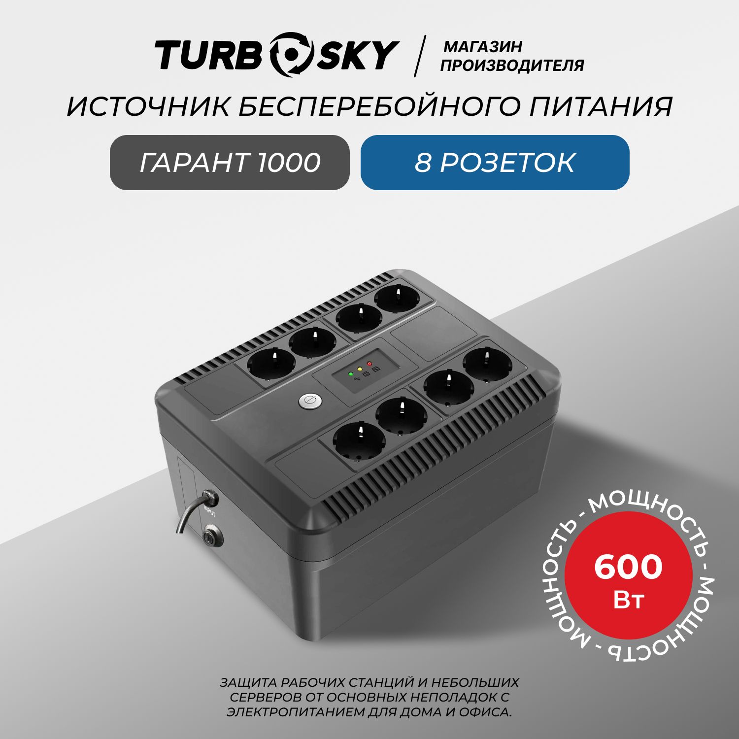 TurboskyГарант1000