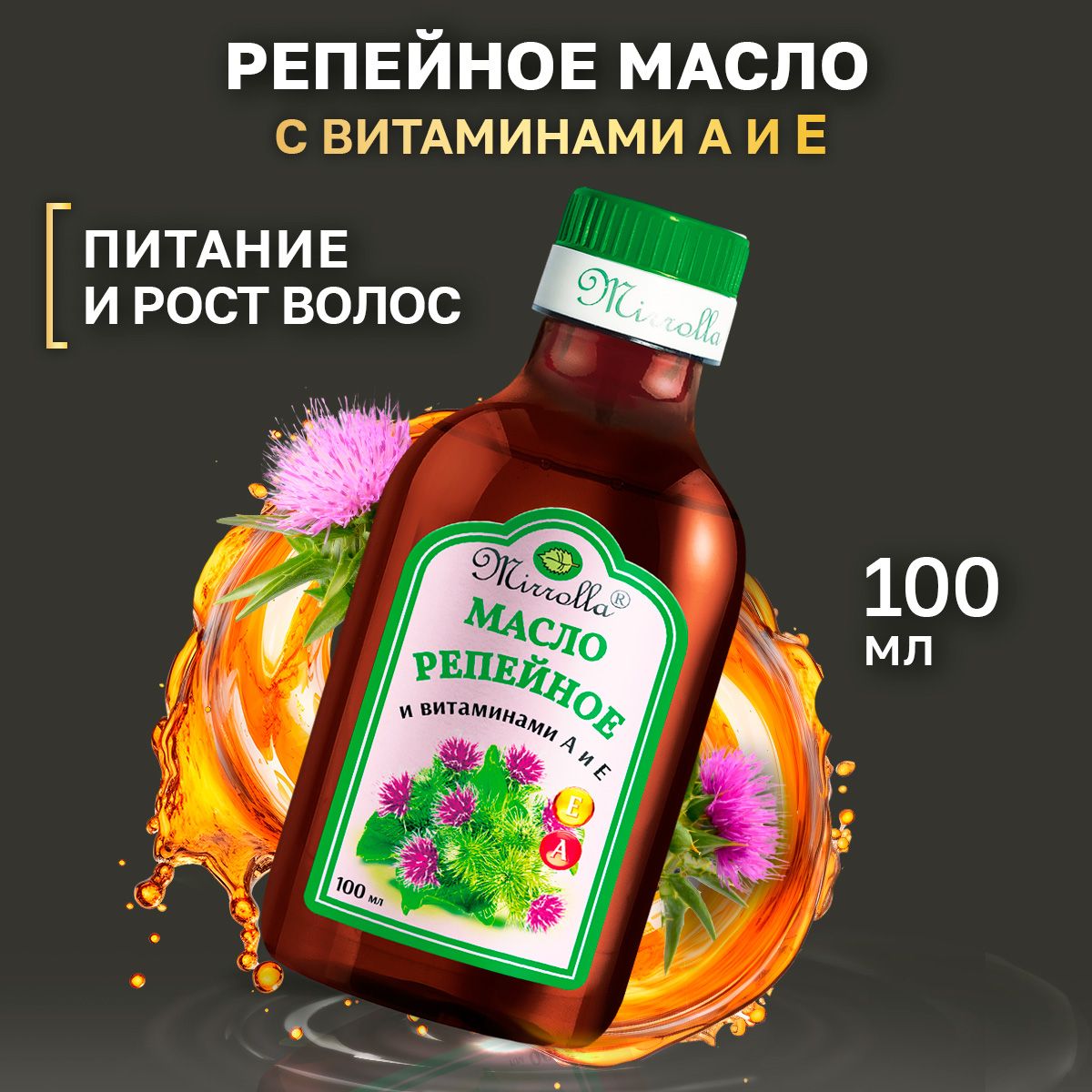 Можно ли отрастить шикарные волосы и ресницы с помощью репейного масла