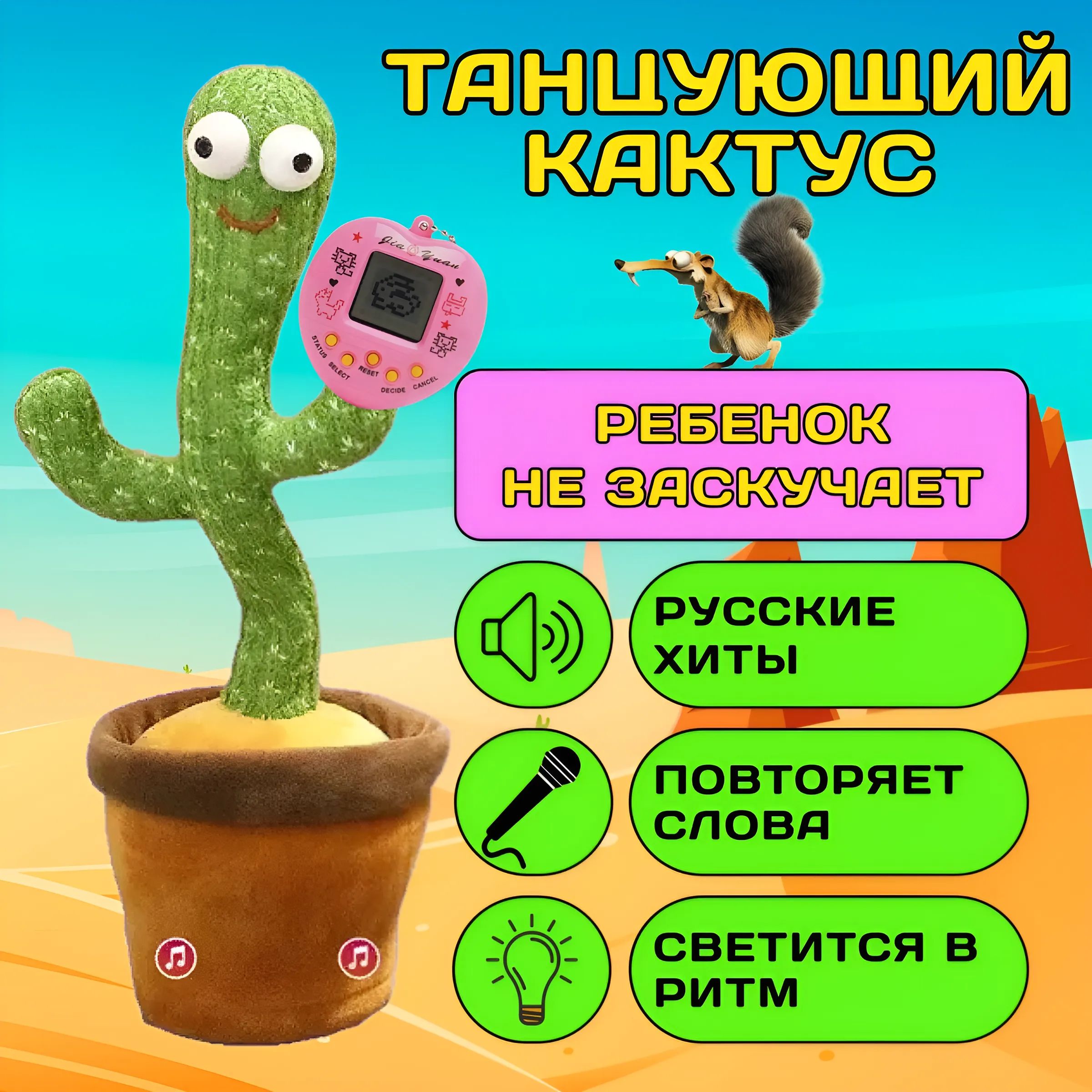 Танцующий кактус / Интерактивная Плюшевая Игрушка Повторюшка / Электронный  питомец для мальчиков и девочек Тамагочи - купить с доставкой по выгодным  ценам в интернет-магазине OZON (1512306878)