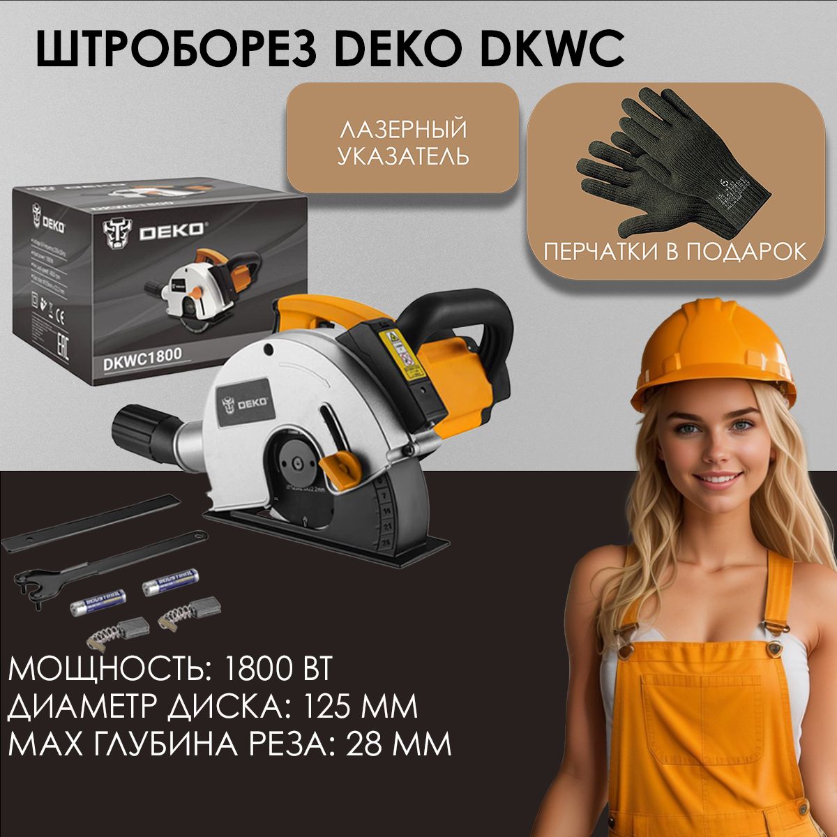 Deko dkwc1800. Deko dkwc1800