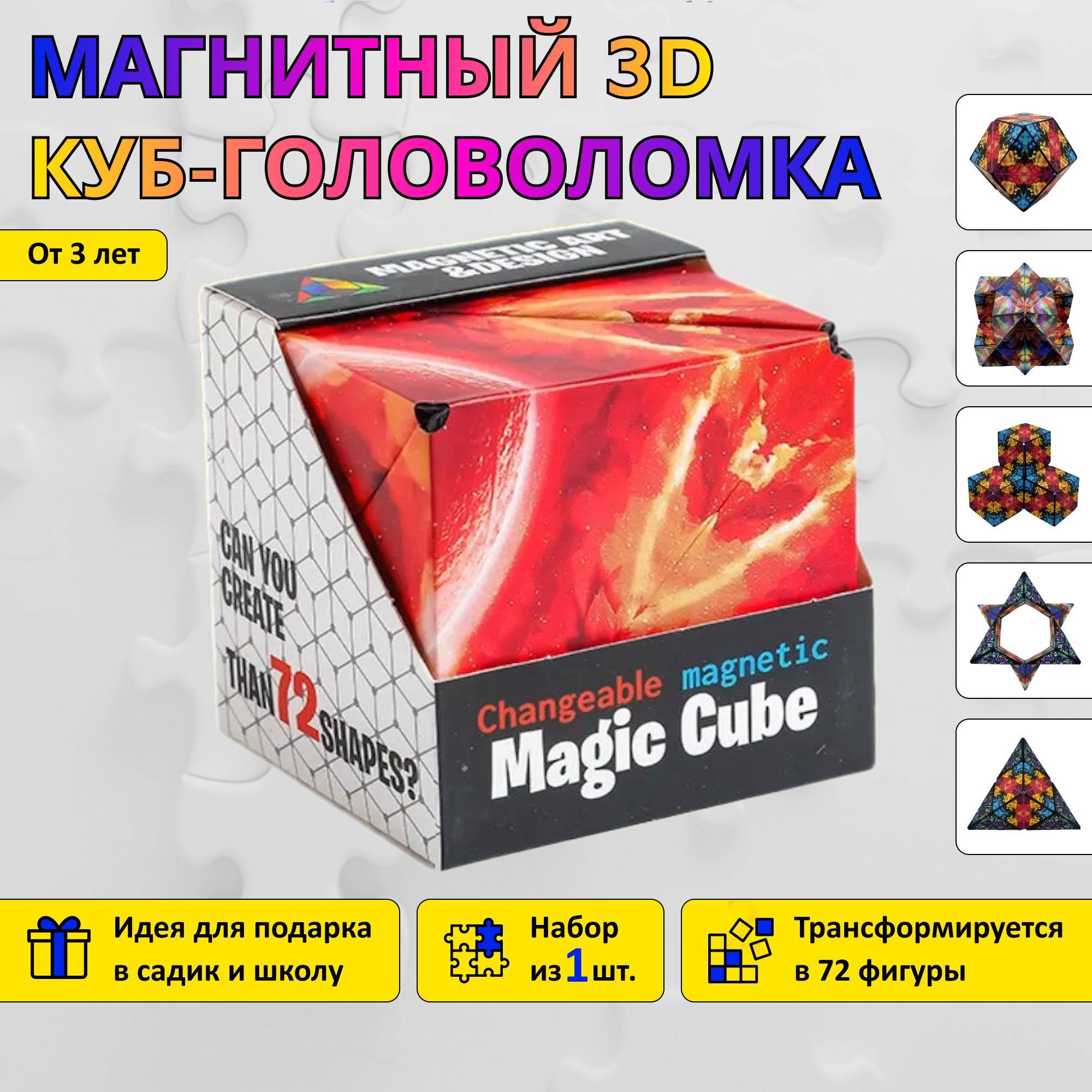 Магнитныйкуб,головоломка,Magiccube,длядетей