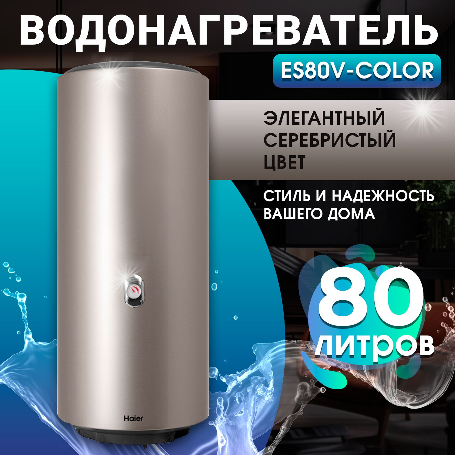 Водонагреватель накопительный Haier ES50V-Color купить по доступной цене с  доставкой в интернет-магазине OZON (1514006499)