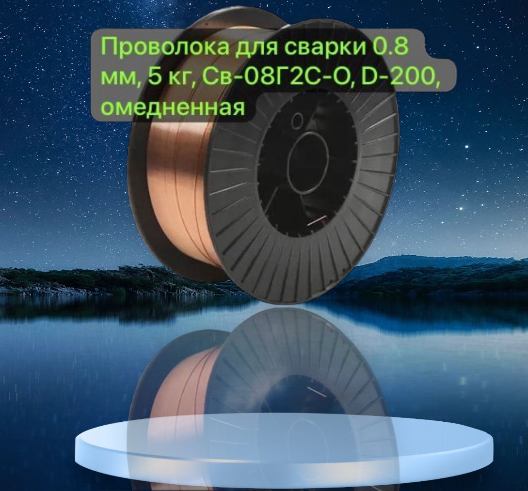 Флюсовая Проволока для Сварки 0,6Мм – купить в интернет-магазине OZON по  низкой цене