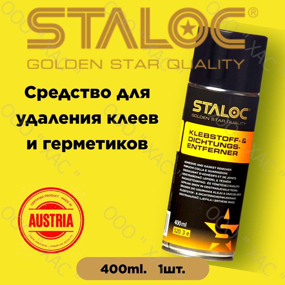 STALOC Антиклей 400 мл